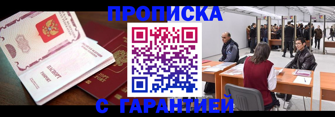 прописка для работы в Алатыре